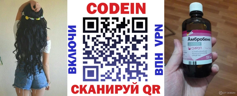 Кодеин напиток Lean (лин)  Северск 